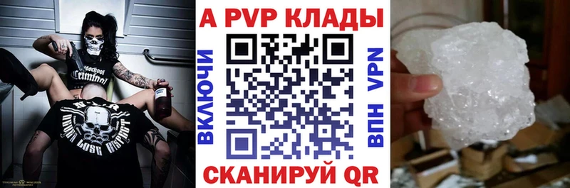 APVP крисы CK  Купить где  Ясный 