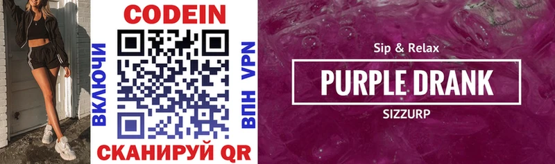Кодеиновый сироп Lean Purple Drank  Купить закладки  Ясный 